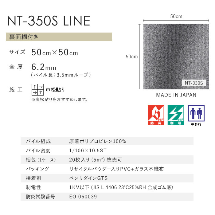 サンゲツ タイルカーペット 50×50 NT-350S ライン 糊付き 厚み