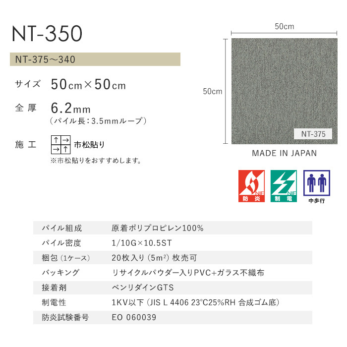 タイルカーペット 50×50 サンゲツ nt350 NT-350（NT-375〜340） 厚み