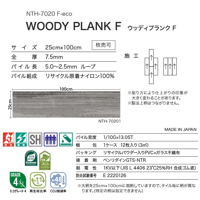 サンゲツ（SANGETSU） タイルカーペット 25×100 NTH-70201〜NTH-70206