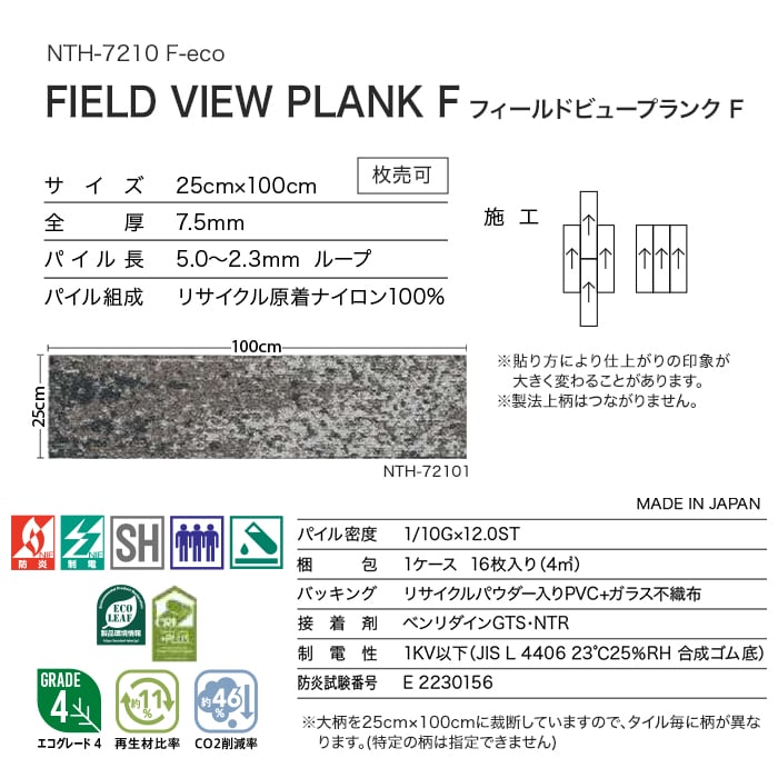 サンゲツ（SANGETSU） タイルカーペット 25×100 NTH-72101〜NTH-72104