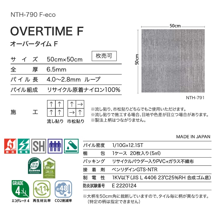 サンゲツ（SANGETSU） タイルカーペット 50×50 NTH-791〜NTH-79009 6.5