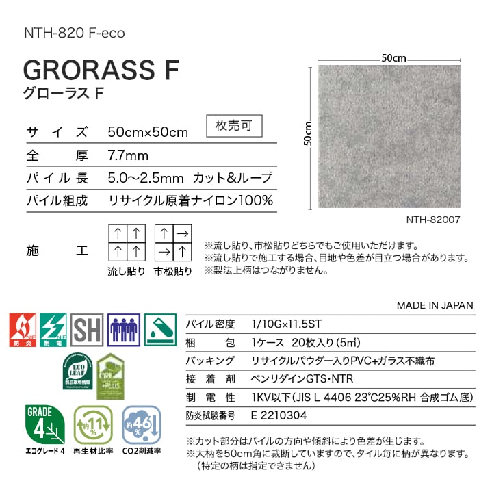 タイルカーペット 50×50 サンゲツ NTH-82007〜NTH-82009 7.7mm厚 枚 