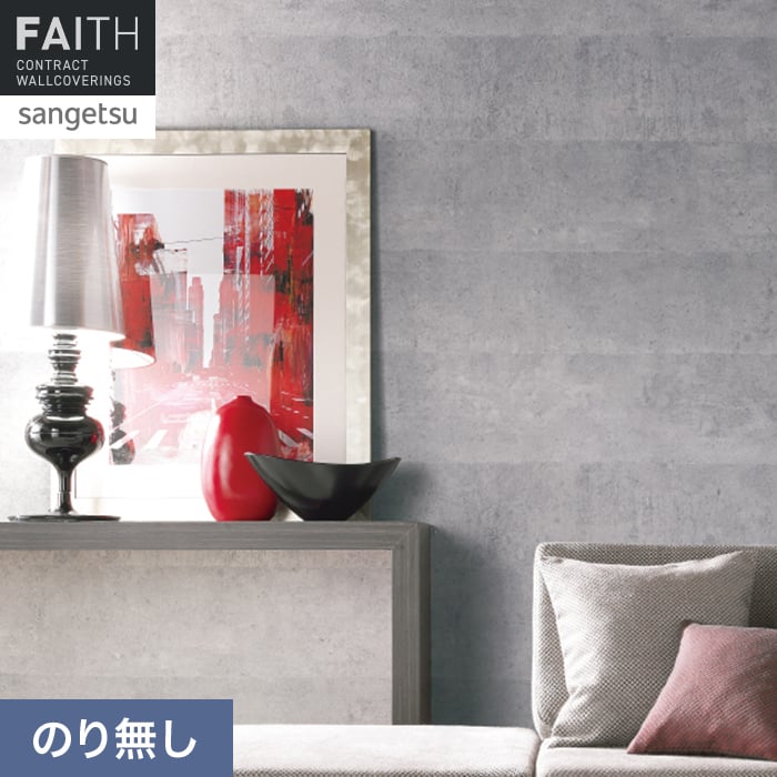 サンゲツ（SANGETSU） 壁紙 クロス のり無し フェイス マテリアル
