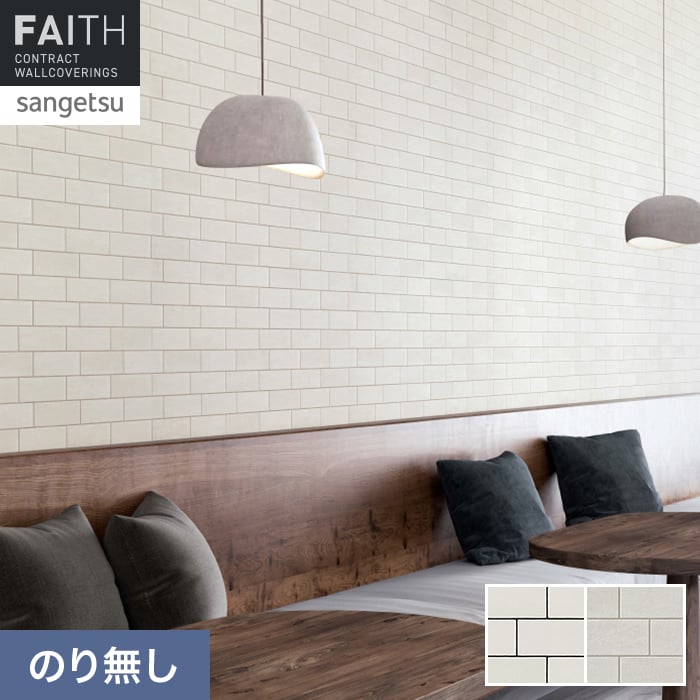 サンゲツ（SANGETSU） 壁紙 クロス のり無し フェイス マテリアル
