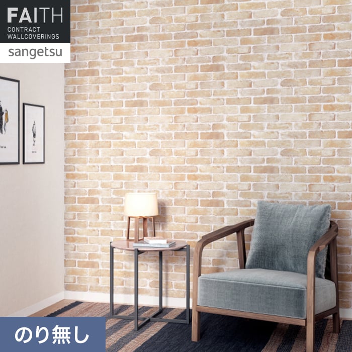 サンゲツ（SANGETSU） 壁紙 クロス のり無し フェイス マテリアル