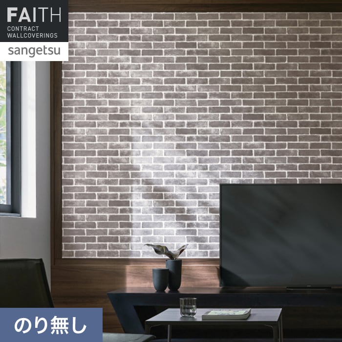 サンゲツ（SANGETSU） 壁紙 クロス のり無し フェイス マテリアル