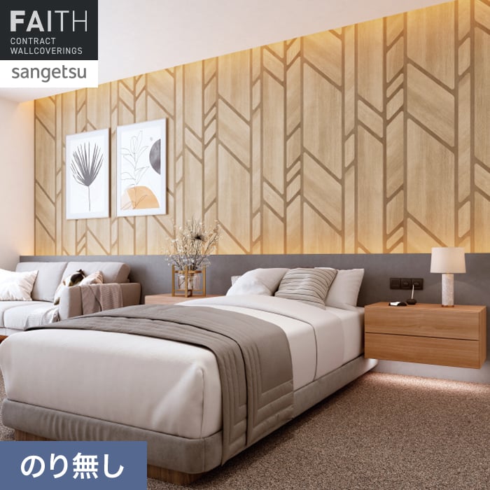 サンゲツ（SANGETSU） 壁紙 クロス のり無し フェイス ウッド TH34771