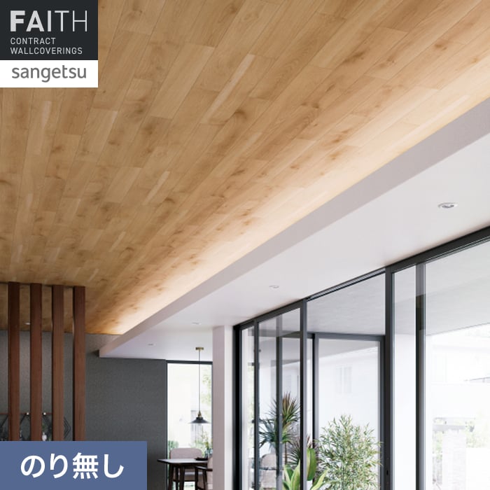 サンゲツ（SANGETSU） 壁紙 クロス のり無し フェイス ウッド TH34782