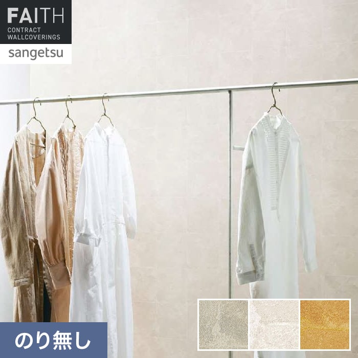 サンゲツ（SANGETSU） 壁紙 クロス のり無し フェイス 和 TH34833