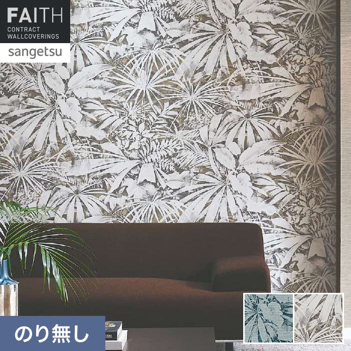 サンゲツ（SANGETSU） 壁紙 クロス のり無し フェイス ARTE GLOVE