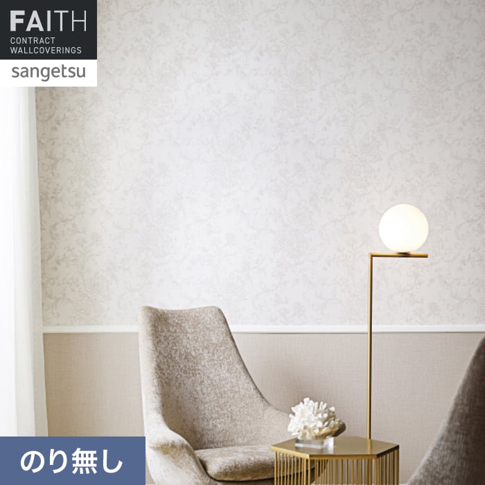 サンゲツ（SANGETSU） 壁紙 クロス のり無し フェイス パターン