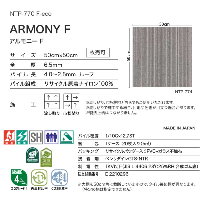 タイルカーペット 50×50 サンゲツ NTP-774〜NTP-771 6.5mm厚 枚売り｜kabegamiyasan｜11