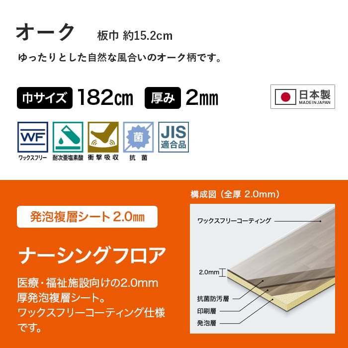 サンゲツ（SANGETSU） 長尺シート ナーシングフロア オーク 2.0mm厚