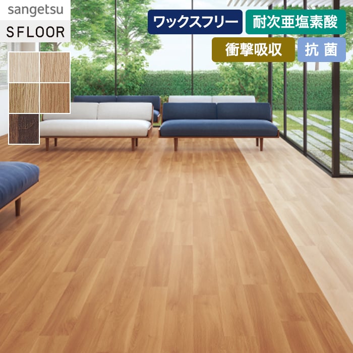 サンゲツ（SANGETSU） 長尺シート ナーシングフロア オーク 2.0mm厚