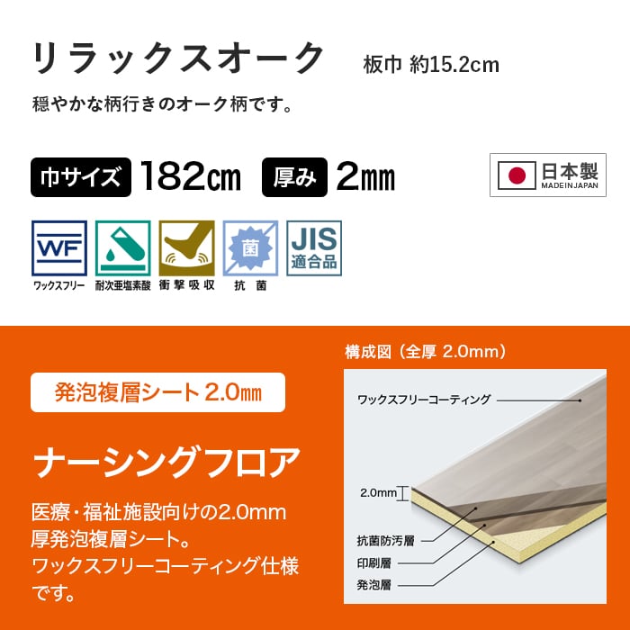 長尺シート:ナーシングフロア サンゲツ（SANGETSU） 長尺シート ナーシングフロア リラックスオーク
