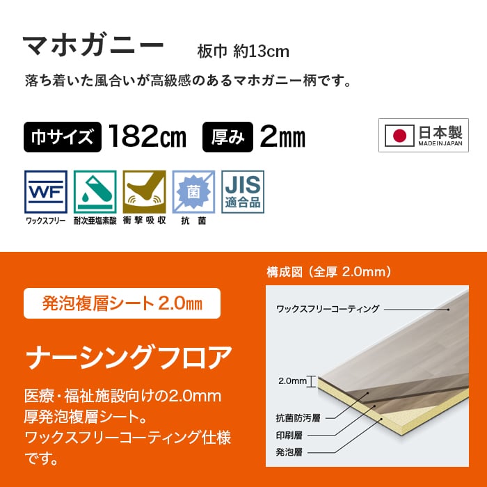 サンゲツ（SANGETSU） 長尺シート ナーシングフロア マホガニー 2.0mm