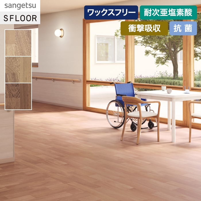 サンゲツ（SANGETSU） 長尺シート ナーシングフロア マホガニー 2.0mm
