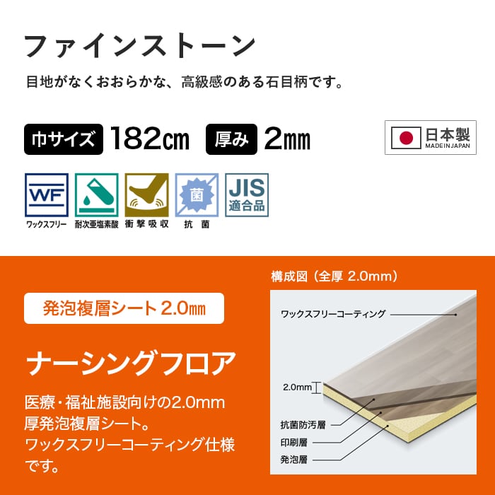 サンゲツ（SANGETSU） 長尺シート ナーシングフロア ファインストーン