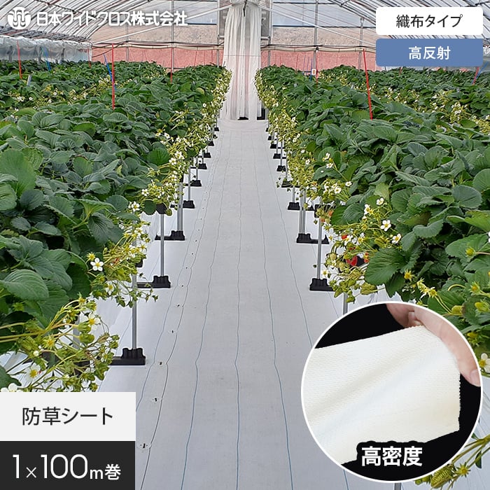 防草シート 1m×100m アグリシート 日本ワイドクロス BG1515 : DIYSHOP