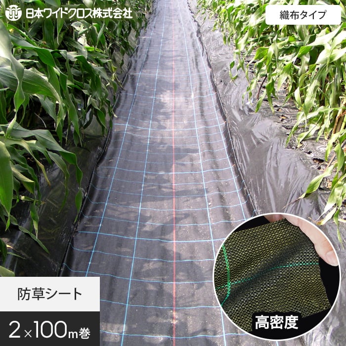 卸売り キンボシ 超強力 防草シート 2m×100m巻 7224 日本製 法人様限定