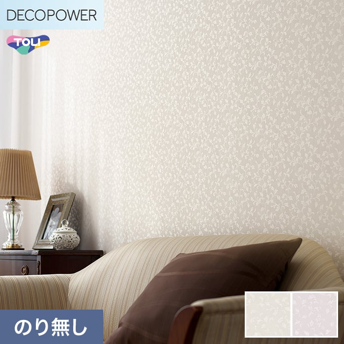 東リ（TOLI） (法人・個人事業主様は送料無料) 壁紙 クロス のりなし