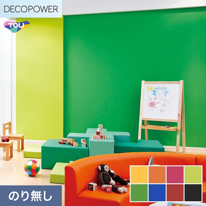 東リ (法人・個人事業主様は送料無料) 壁紙 クロス のりなし DECOPOWER