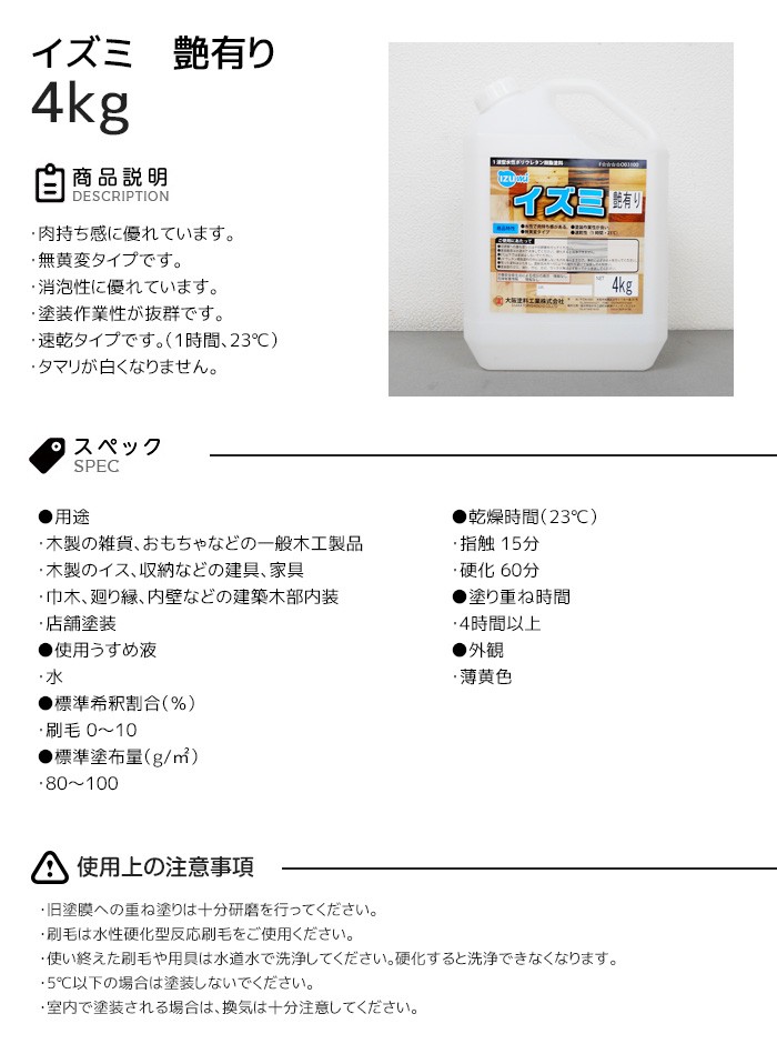 塗料 大阪塗料 イズミ(艶有り) 4kg 薄黄色 : os-tmo0128 : DIYSHOP