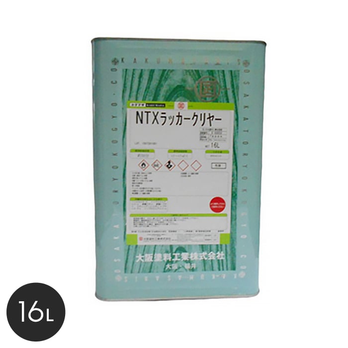 大阪塗料 塗料 NTXラッカークリヤー 16L 淡黄色透明 : DIYSHOP RESTA 