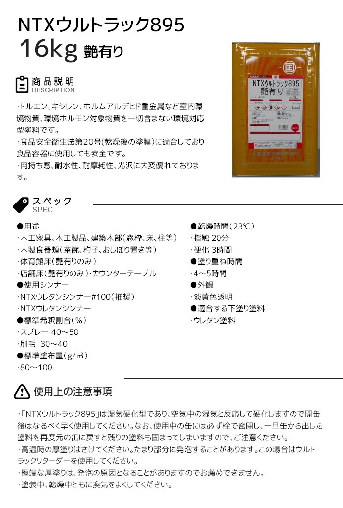 塗料 大阪塗料 NTXウルトラック895(艶有り) 16kg 淡黄色透明 : os