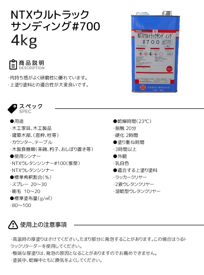 塗料 大阪塗料 NTXウルトラックサンディング#700 4kg 乳白色 : os