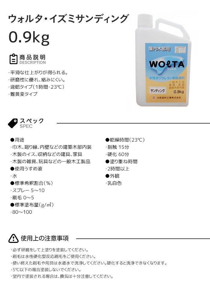 塗料 大阪塗料 ウォルタ・イズミサンディング 0.9kg 乳白色 :os