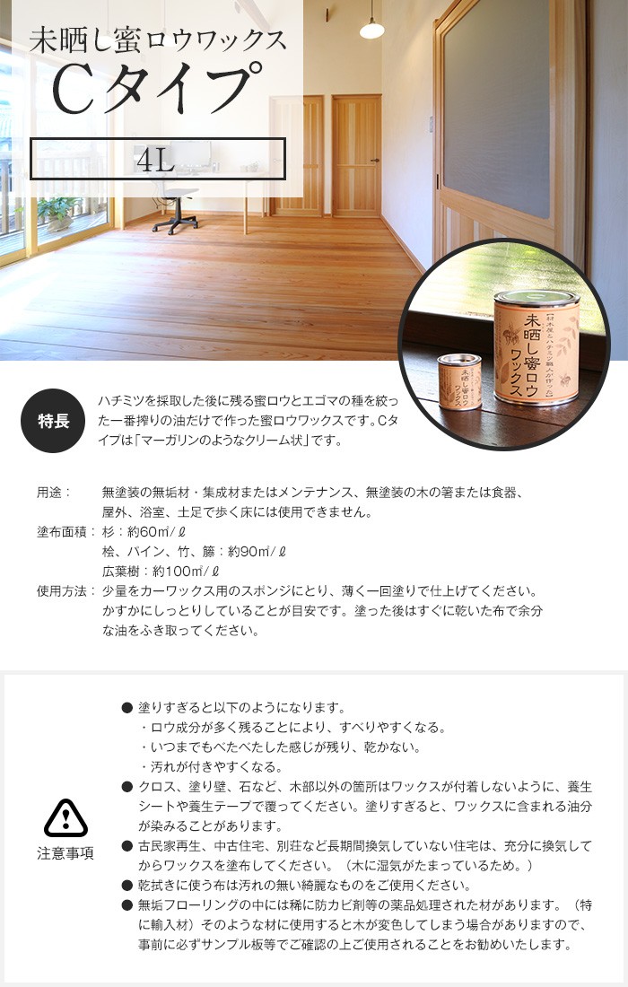 塗料 未晒し蜜ロウワックス Cタイプ 4L :n-wax0008:DIYSHOP RESTA !店 通販 