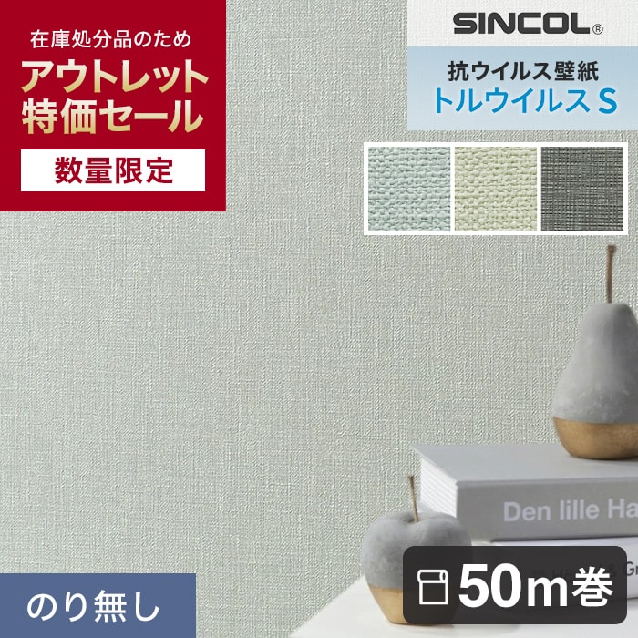 【激安在庫処分】壁紙クロス 壁紙クロス アウトレット」の人気商品一覧 | 安い商品を通販サイトから