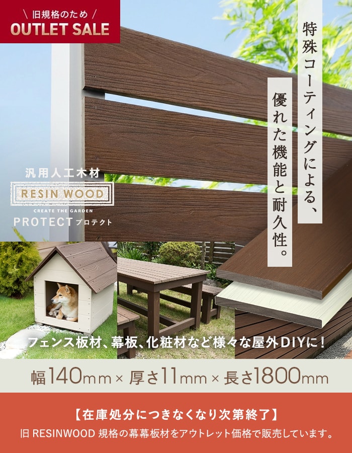 RESTA ウッドデッキ 人工木 人工木汎用材 フェンス材 化粧板材 高耐久