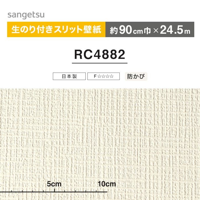オリジナル壁掛け【㉘】 サンゲツ（SANGETSU） 壁紙 クロス アウトレット 生のり付きスリット