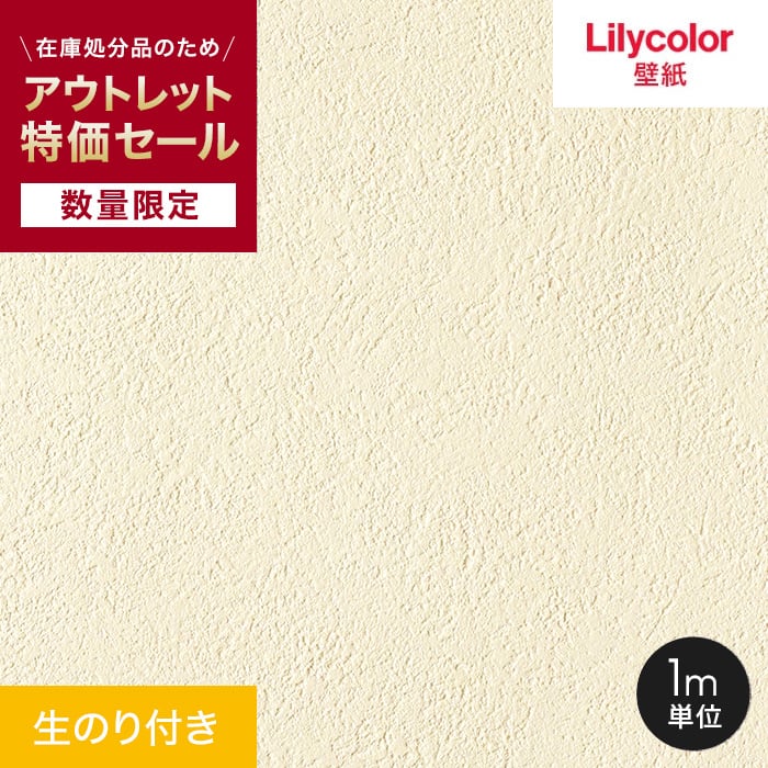 壁紙 クロス 数量限定  生のり付きスリット壁紙 切り売り 石目調 リリカラ アウトレット特価  （約90cm巾）｜kabegamiyasan