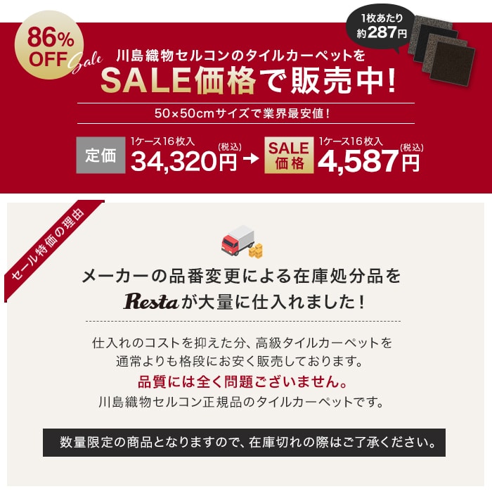 タイルカーペット 50×50 安い １枚約287円 16枚 川島織物セルコン