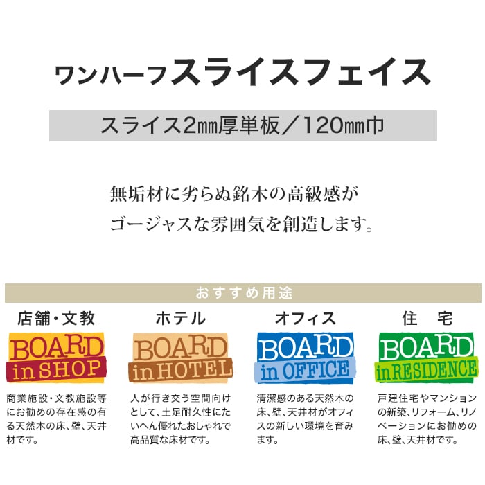 フローリング材 フローリング ボード BOARD ワンハーフスライスフェイス 1坪 土足対応の画像