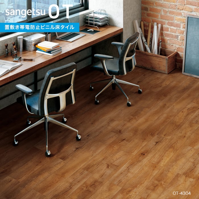 サンゲツ（SANGETSU） フロアタイル 木目調ハイランドオーク 166.7