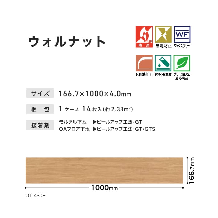 フロアタイル サンゲツ 木目調ウォルナット 166.7×1000×4.0mm 14枚入り