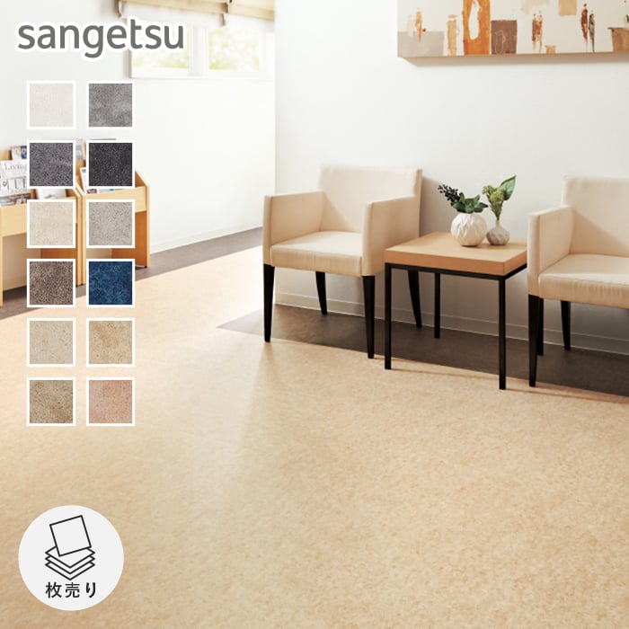 ロゲツです。 サンゲツ（SANGETSU） フロアタイル 石目調 ウジェーヌ 500×500×4.0mm