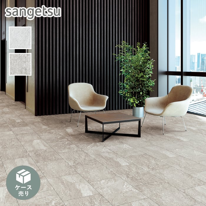 サンゲツ（SANGETSU） フロアタイル 石目調 プレジーノ 333.3×500×5.0