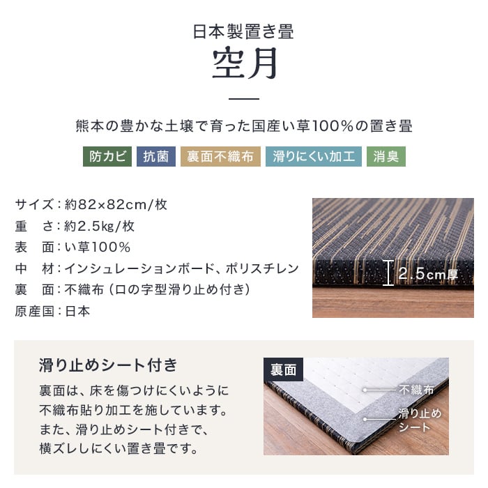 置き畳 萩原 日本製置き畳 空月 約82×82×2.5cm 約4.5畳 9枚入*BK BR__