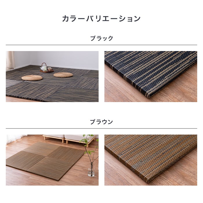 置き畳 萩原 日本製置き畳 空月 約82×82×2.5cm 約4.5畳 9枚入*BK BR__