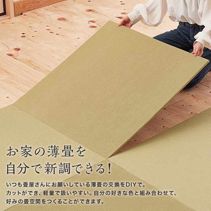置き畳 カットできる薄型置き畳 約82×82×1.3cm 和紙畳 樹 itsuki HAGIWARA 約6畳 12枚入｜kabegamiyasan｜03