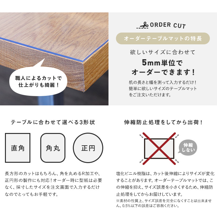 テーブルクロス 透明テーブルマット ビニール製 オーダーサイズ 標準 3mm厚「四角形(角丸) 幅905〜1200mm×長さ505〜900mm」__otm-mg-3mm-b｜kabegamiyasan｜06