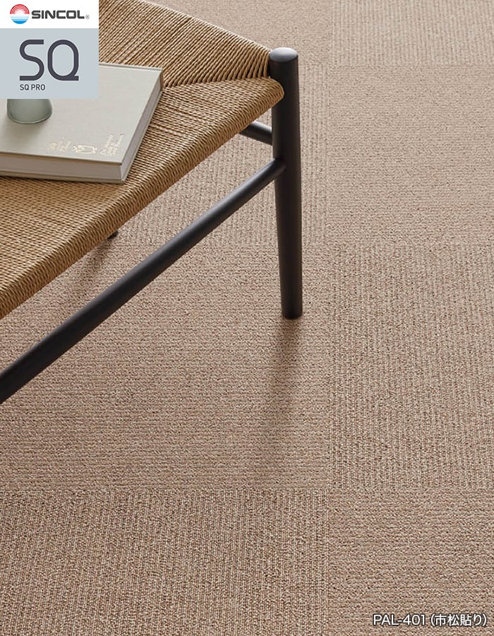 シンコール タイルカーペット 50×50cm 6.5mm厚 パルコ ライン (枚売可 シンコール タイルカーペット 50×50cm 6.5mm厚 パルコ ライン (枚売可