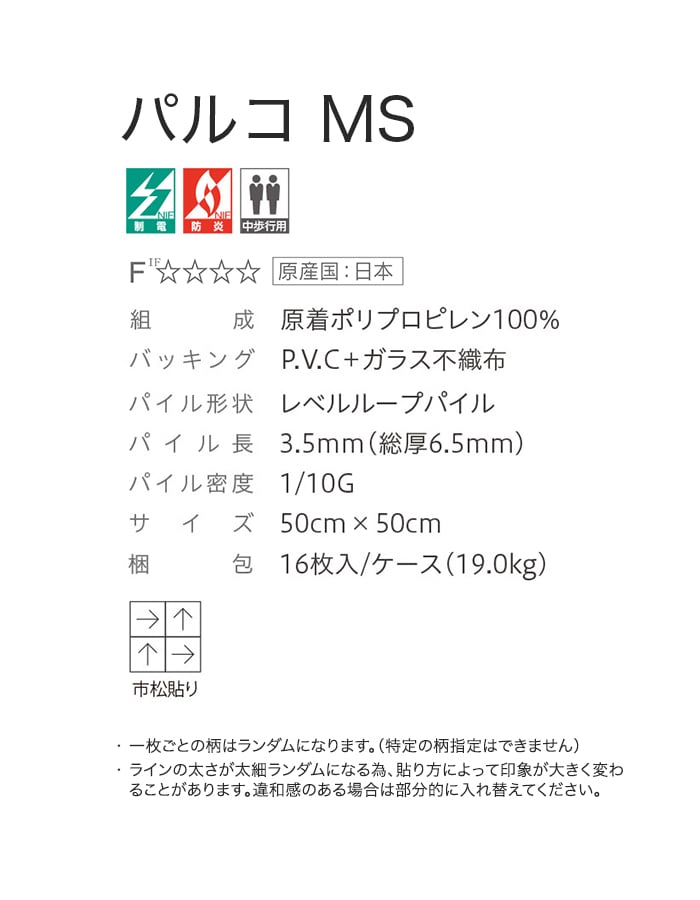 シンコール タイルカーペット 50×50cm 6.5mm厚 パルコ MS (枚売可