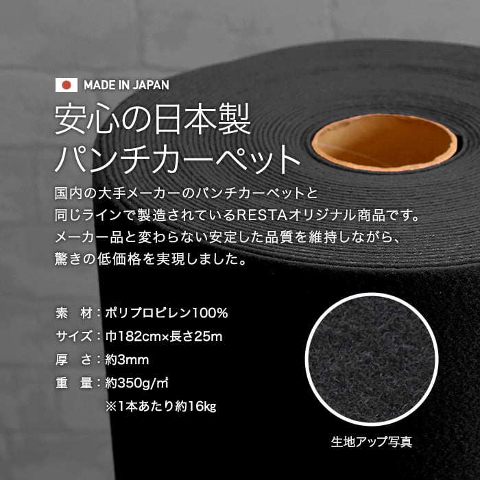 パンチカーペット 黒 ブラック 182cm巾×25m巻 1本売  RESTAオリジナル｜kabegamiyasan｜03
