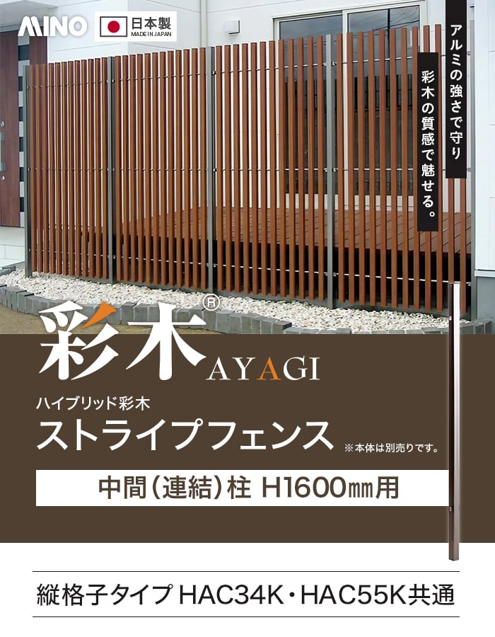 ウッドデッキ 法人・個人事業主様専用 彩木ストライプフェンス 34K・55K共通 H1600用 中間柱 PC34K16J : wdmino0093 :  DIYSHOP RESTA Yahoo!店 - 通販 - Yahoo!ショッピング